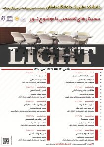 همایش روز جهانی نور در دانشگاه دامغان