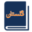 سامانه گلستان