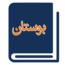 سامانه بوستان
