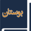 سامانه بوستان