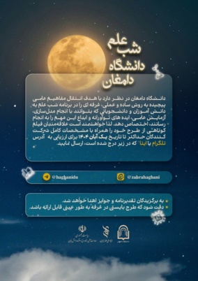 شب علم