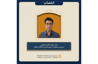 انتصاب دکتر بهزاد آیباقی اصفهانی به عنوان سرپرست معاونت اداری و مالی دانشگاه