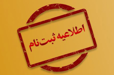 پذیرش بدون آزمون دانشجویان استعداد درخشان در دوره تحصیلی دکتری دانشگاه دامغان - سال تحصیلی 1406-1405