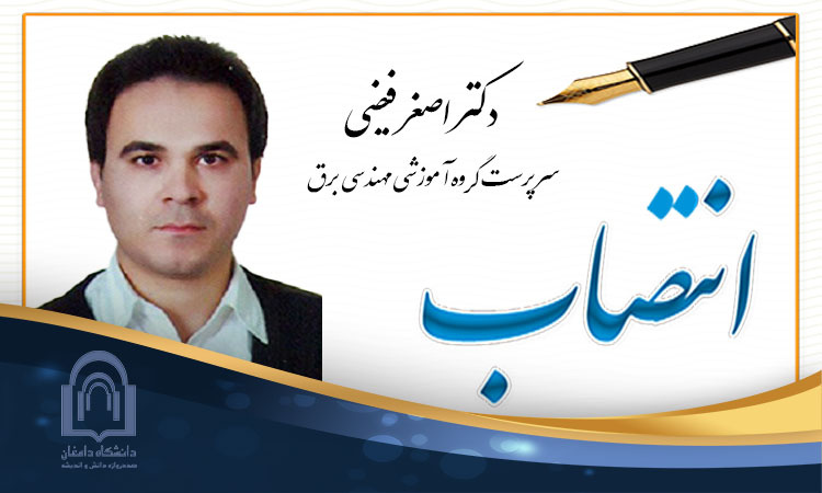 انتصاب دکتر فیضی به عنوان سرپرست گروه آموزشی مهندسی برق