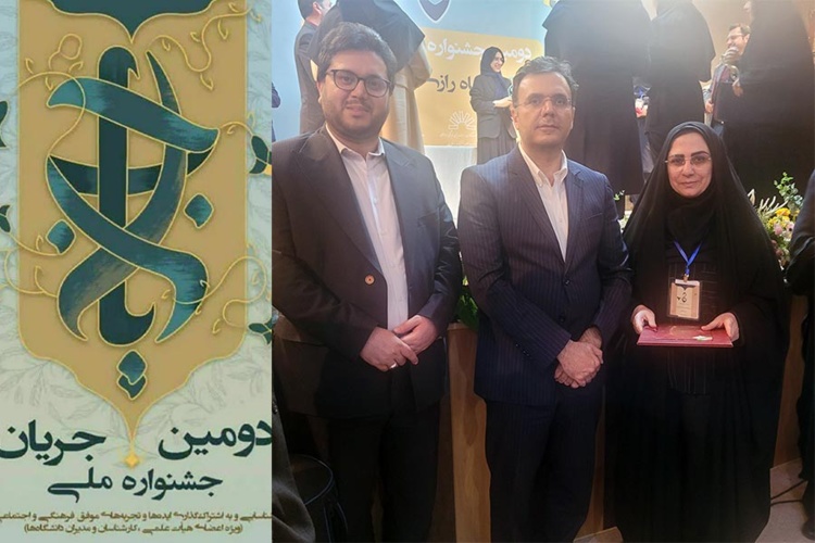 افتخارآفرینی دانشگاه دامغان در بخش ایده‌های جشنواره ملی جریان