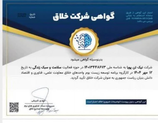 یکی از واحدهای فناور مرکز رشد دانشگاه دامغان به جمع صنایع خلاق کشور پیوست
