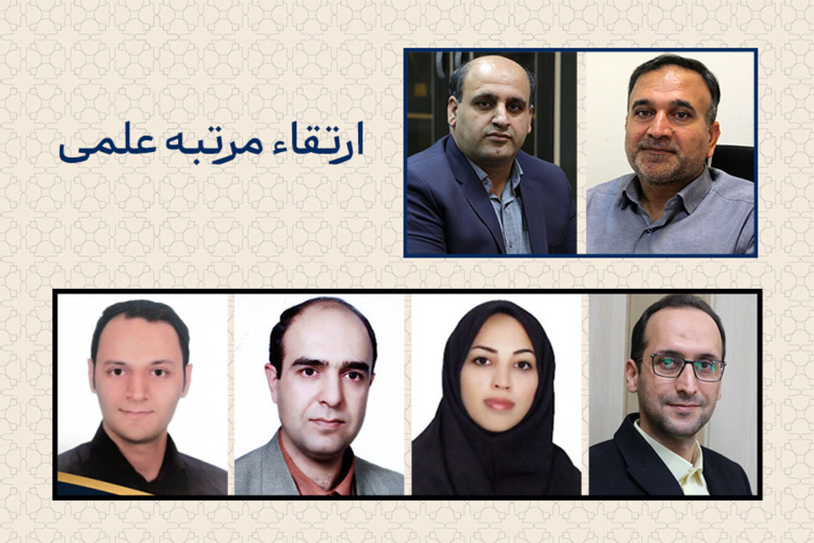 ارتقاء مرتبه علمی شش عضو هیئت علمی دانشگاه دامغان