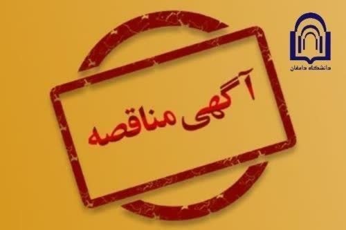 آگهی واگذاری  بخشی از خدمات  انتظامات و نگهبانی