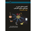 کامپوزیت های مبتنی بر پلیمرهای رسانای الکتریکی: تهیه و کاربردها 1