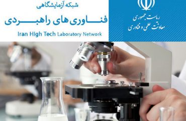 موفقیت آزمایشگاه مرکزی دانشگاه دامغان در رتبه بندی مراکز