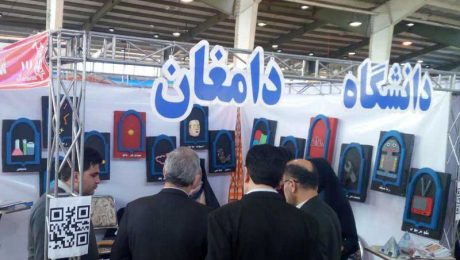 حضور دانشگاه دامغان در دهمين جشنواره ملي حرکت