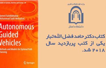 کتاب دکتر حامد فضل الله تبار يکي از کتب پربازديد سال 2018 شد