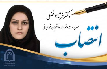 دکتر فرشته افضلی